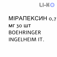 МІРАПЕКСИН - MIRAPEXIN таблетки подільні 0,7 мг 30 шт BOEHRINGER INGELHEIM