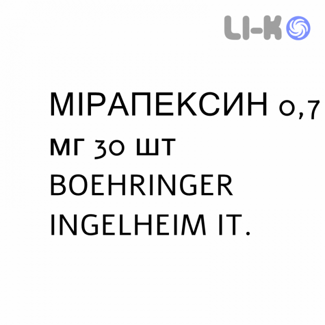МІРАПЕКСИН - MIRAPEXIN таблетки подільні 0,7 мг 30 шт BOEHRINGER INGELHEIM МІРАПЕКСИН - MIRAPEXIN таблетки подільні 0,7 мг 30 шт BOEHRINGER INGELHEIM