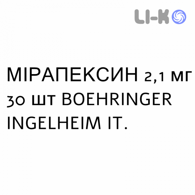 МІРАПЕКСИН - MIRAPEXIN таблетки пролонгованої дії 2,1 мг 30 шт BOEHRINGER INGELHEIM МІРАПЕКСИН - MIRAPEXIN таблетки пролонгованої дії 2,1 мг 30 шт BOEHRINGER INGELHEIM