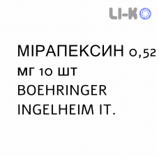 МІРАПЕКСИН - MIRAPEXIN таблетки пролонгованої дії 0,52 мг 10 шт BOEHRINGER INGELHEIM