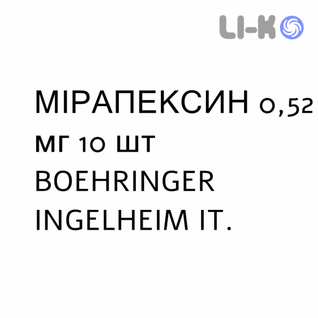 МІРАПЕКСИН - MIRAPEXIN таблетки пролонгованої дії 0,52 мг 10 шт BOEHRINGER INGELHEIM МІРАПЕКСИН - MIRAPEXIN таблетки пролонгованої дії 0,52 мг 10 шт BOEHRINGER INGELHEIM