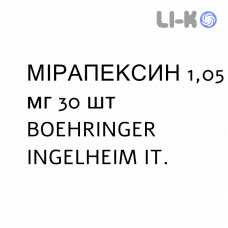МІРАПЕКСИН - MIRAPEXIN таблетки пролонгованої дії 1,05 мг 30 шт BOEHRINGER INGELHEIM