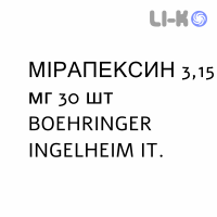 МІРАПЕКСИН - MIRAPEXIN таблетки пролонгованої дії 3,15 мг 30 шт BOEHRINGER INGELHEIM