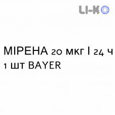МИРЕНА - MIRENA внутриматочная система 20 мкг/24 ч 1 шт BAYER