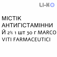 МИСТИК АНТИГИСТАМИННЫЙ - MISTICK ANTISTAMINICO крем дерматологический 2% 1 шт 30 г MARCO VITI FARMACEUTICI