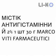 МИСТИК АНТИГИСТАМИННЫЙ - MISTICK ANTISTAMINICO крем дерматологический 2% 1 шт 30 г MARCO VITI FARMACEUTICI