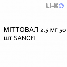 МИТТОВАЛ - MITTOVAL таблетки в оболочке 2,5 мг 30 шт SANOFI