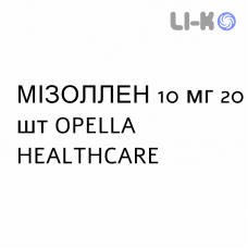 МИЗОЛЛЕН - MIZOLLEN таблетки модифицированные 10 мг 20 шт OPELLA HEALTHCARE