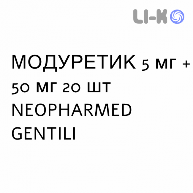 МОДУРЕТИК - MODURETIC таблетки 5 мг + 50 мг 20 шт NEOPHARMED GENTILI МОДУРЕТИК - MODURETIC таблетки 5 мг + 50 мг 20 шт NEOPHARMED GENTILI