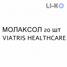 МОЛАКСОЛ - MOLAXOLE раствор орально 20 шт VIATRIS HEALTHCARE