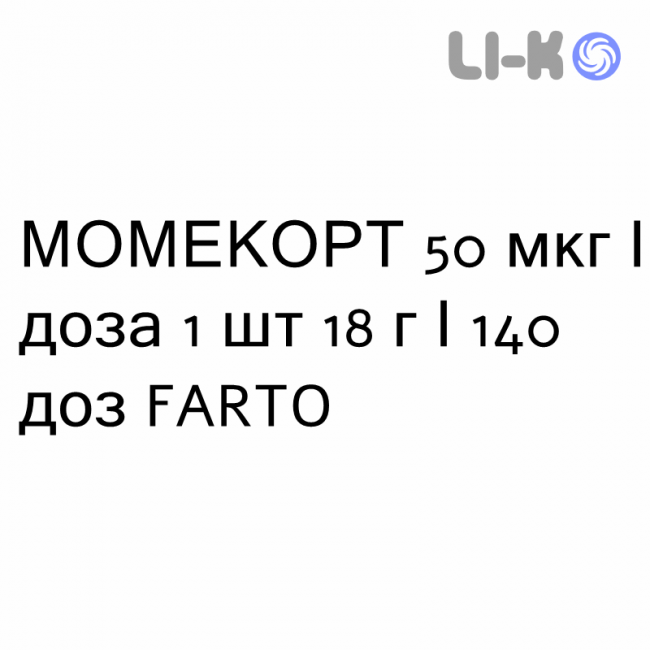 МОМЕКОРТ - MOMECORT спрей назальный 50 мкг/доза 1 шт 18 г/140 доз FARTO МОМЕКОРТ - MOMECORT спрей назальный 50 мкг/доза 1 шт 18 г/140 доз FARTO