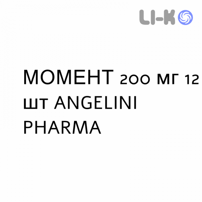МОМЕНТ - MOMENT розчин пероральний 200 мг 12 шт ANGELINI МОМЕНТ - MOMENT розчин пероральний 200 мг 12 шт ANGELINI