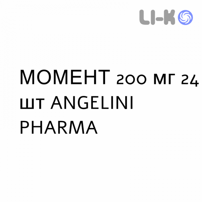 МОМЕНТ - MOMENT таблетки покриті 200 мг 24 шт ANGELINI МОМЕНТ - MOMENT таблетки покриті 200 мг 24 шт ANGELINI