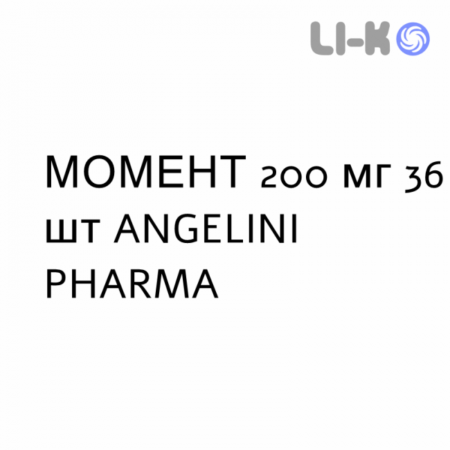 МОМЕНТ - MOMENT таблетки покриті 200 мг 36 шт ANGELINI МОМЕНТ - MOMENT таблетки покриті 200 мг 36 шт ANGELINI