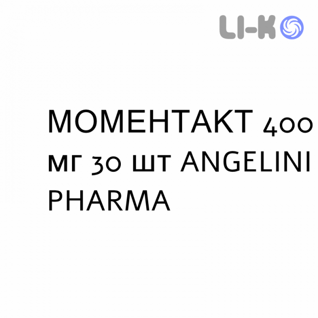 МОМЕНТАКТ - MOMENTACT таблетки в оболочке 400 мг 30 шт ANGELINI МОМЕНТАКТ - MOMENTACT таблетки в оболочке 400 мг 30 шт ANGELINI