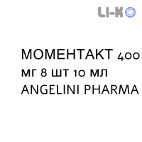 МОМЕНТАКТ - MOMENTACT суспензія оральна 400 мг 8 шт 10 мл ANGELINI