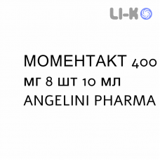 МОМЕНТАКТ - MOMENTACT суспензия оральная 400 мг 8 шт 10 мл ANGELINI