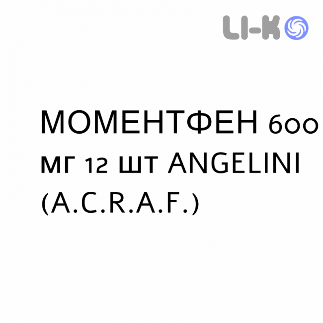 МОМЕНТФЕН - MOMENTFENE таблетки покриті 600 мг 12 шт ANGELINI МОМЕНТФЕН - MOMENTFENE таблетки покриті 600 мг 12 шт ANGELINI