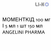 МОМЕНТКІД - MOMENTKID для дітей суспензія оральна 100 мг/5 мл 1 шт 150 мл ANGELINI