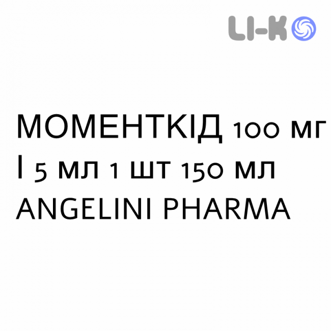 МОМЕНТКИД - MOMENTKID для детей суспензия оральная 100 мг/5 мл 1 шт 150 мл ANGELINI МОМЕНТКИД - MOMENTKID для детей суспензия оральная 100 мг/5 мл 1 шт 150 мл ANGELINI