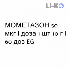 МОМЕТАЗОН - MOMETASONE спрей назальний 50 мкг/доза 1 шт 10 г/60 доз EG