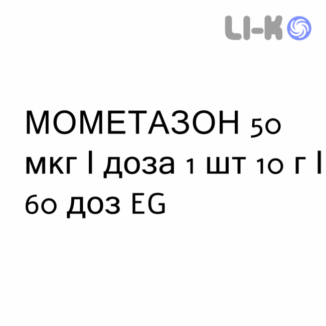 МОМЕТАЗОН - MOMETASONE спрей назальний 50 мкг/доза 1 шт 10 г/60 доз EG МОМЕТАЗОН - MOMETASONE спрей назальний 50 мкг/доза 1 шт 10 г/60 доз EG