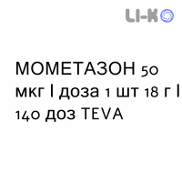 МОМЕТАЗОН - MOMETASONE спрей назальний 50 мкг/доза 1 шт 18 г/140 доз TEVA