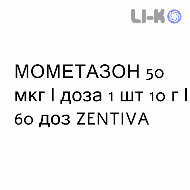 МОМЕТАЗОН - MOMETASONE спрей назальний 50 мкг/доза 1 шт 10 г/60 доз ZENTIVA МОМЕТАЗОН - MOMETASONE спрей назальний 50 мкг/доза 1 шт 10 г/60 доз ZENTIVA