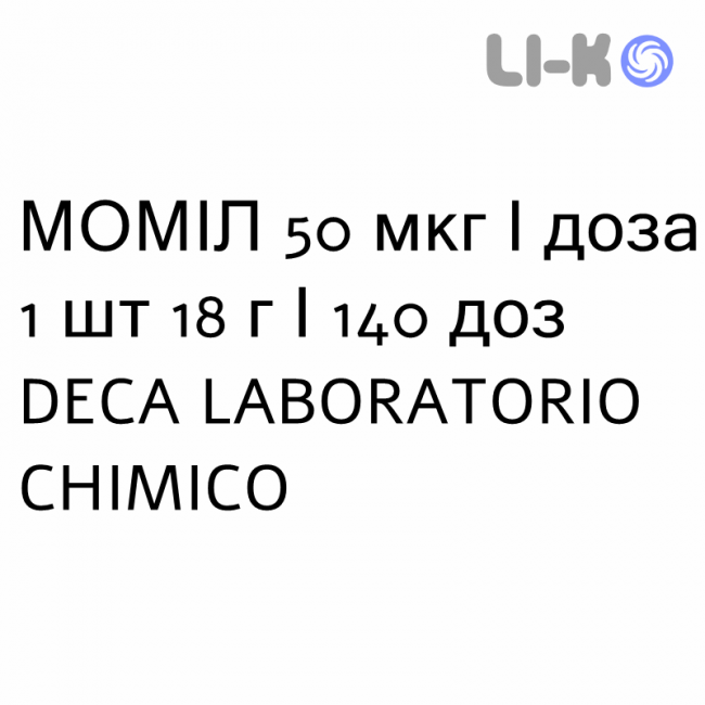 МОМІЛ - MOMIL спрей назальний 50 мкг/доза 1 шт 18 г/140 доз DECA LABORATORIO CHIMICO МОМІЛ - MOMIL спрей назальний 50 мкг/доза 1 шт 18 г/140 доз DECA LABORATORIO CHIMICO