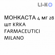 МОНКАСТА - MONKASTA таблетки жевательные 4 мг 28 шт KRKA FARMACEUTICI