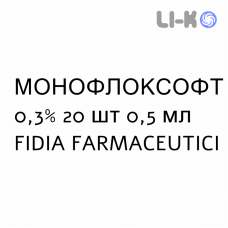 МОНОФЛОКСОФТ - MONOFLOXOFTA капли глазные 0,3% 20 шт 0,5 мл FIDIA FARMACEUTICI
