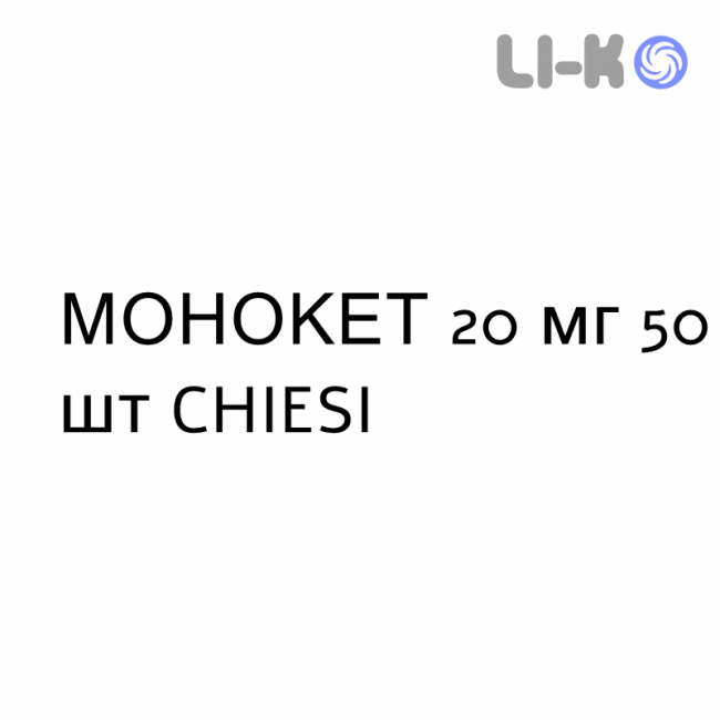 МОНОКЕТ - MONOKET таблетки 20 мг 50 шт CHIESI МОНОКЕТ - MONOKET таблетки 20 мг 50 шт CHIESI
