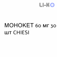 МОНОКЕТ - MONOKET таблетки модифицированные 60 мг 30 шт CHIESI
