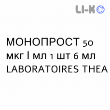 МОНОПРОСТ - MONOPROST капли глазные 50 мкг/мл 1 шт 6 мл LABORATOIRES THEA