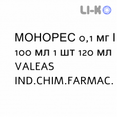 МОНОРЕС - MONORES сироп 0,1 мг/100 мл 1 шт 120 мл VALEAS