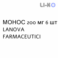 МОНОС - MONOS таблетки в оболочке 200 мг 6 шт LANOVA FARMACEUTICI
