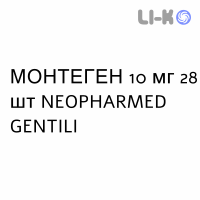 МОНТЕГЕН - MONTEGEN таблетки покриті 10 мг 28 шт NEOPHARMED GENTILI