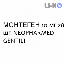 МОНТЕГЕН - MONTEGEN таблетки в оболочке 10 мг 28 шт NEOPHARMED GENTILI