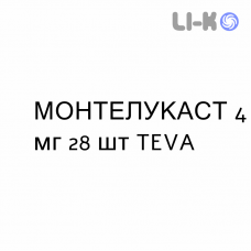 МОНТЕЛУКАСТ - MONTELUKAST таблетки жевательные 4 мг 28 шт TEVA