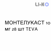 МОНТЕЛУКАСТ - MONTELUKAST таблетки в оболочке 10 мг 28 шт TEVA