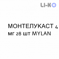 МОНТЕЛУКАСТ - MONTELUKAST таблетки жевательные 4 мг 28 шт MYLAN