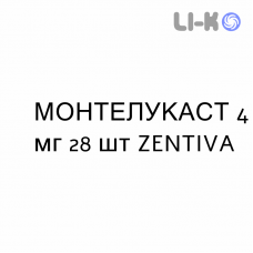 МОНТЕЛУКАСТ - MONTELUKAST таблетки жевательные 4 мг 28 шт ZENTIVA
