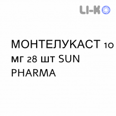 МОНТЕЛУКАСТ - MONTELUKAST таблетки в оболочке 10 мг 28 шт SUN PHARMA