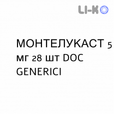 МОНТЕЛУКАСТ - MONTELUKAST таблетки жевательные 5 мг 28 шт DOC GENERICI