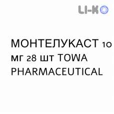 МОНТЕЛУКАСТ - MONTELUKAST таблетки в оболочке 10 мг 28 шт TOWA PHARMACEUTICAL
