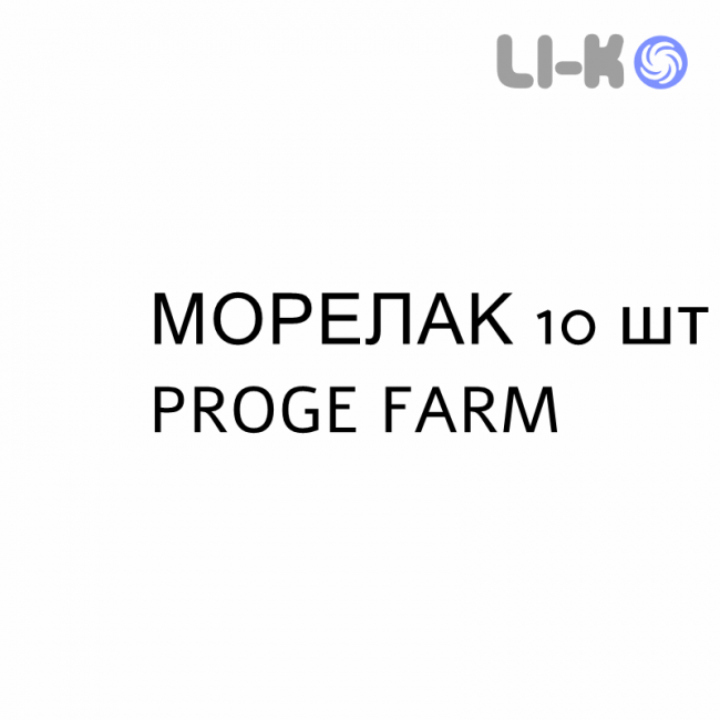 МОРЕЛАК - MORELAC суспензия оральная 10 шт PROGE FARM МОРЕЛАК - MORELAC суспензия оральная 10 шт PROGE FARM