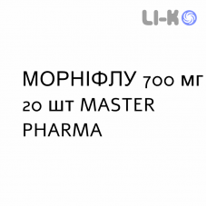 МОРНИФЛУ - MORNIFLU таблетки 700 мг 20 шт MASTER PHARMA