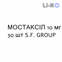 МОСТАКСИЛ - MOSTAXYL таблетки 10 мг 30 шт S.F. GROUP