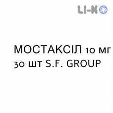 МОСТАКСИЛ - MOSTAXYL таблетки 10 мг 30 шт S.F. GROUP