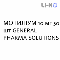МОТИЛИУМ - MOTILIUM таблетки в оболочке 10 мг 30 шт GENERAL PHARMA SOLUTIONS